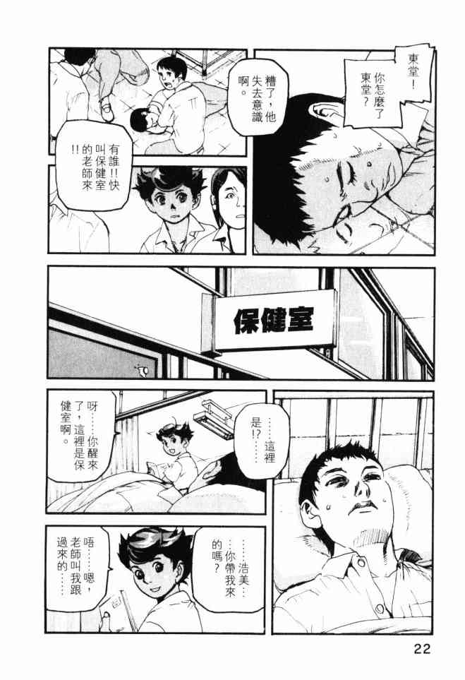 ADAMAS钻石的王女 - 第04卷 - 第23张图