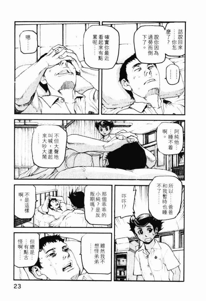 ADAMAS钻石的王女 - 第04卷 - 第24张图