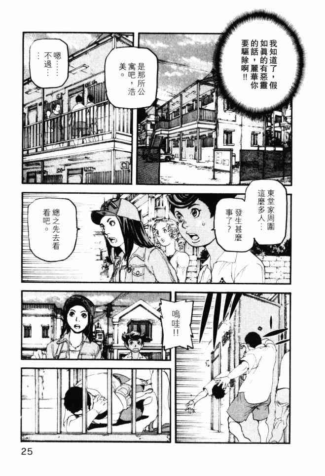 ADAMAS钻石的王女 - 第04卷 - 第26张图