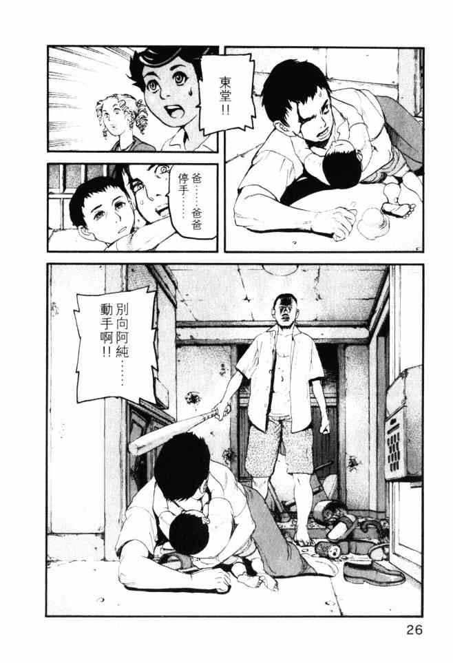 ADAMAS钻石的王女 - 第04卷 - 第27张图