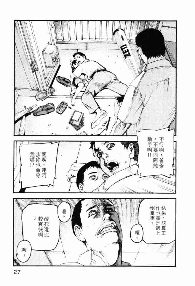 ADAMAS钻石的王女 - 第04卷 - 第28张图