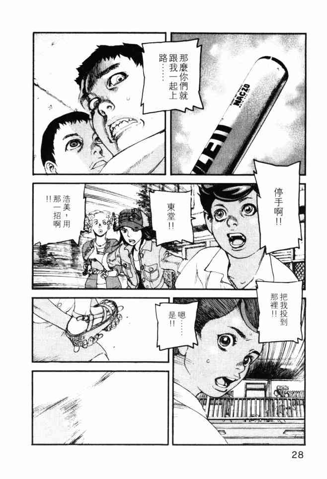 ADAMAS钻石的王女 - 第04卷 - 第29张图