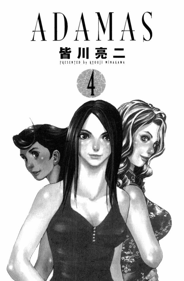 ADAMAS钻石的王女 - 第04卷 - 第2张图