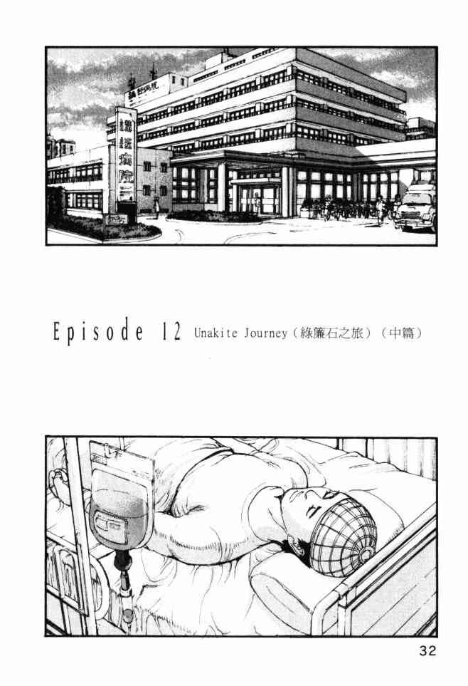 ADAMAS钻石的王女 - 第04卷 - 第33张图