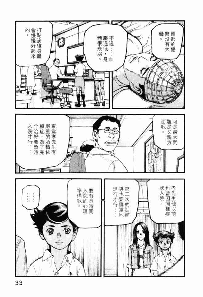 ADAMAS钻石的王女 - 第04卷 - 第34张图