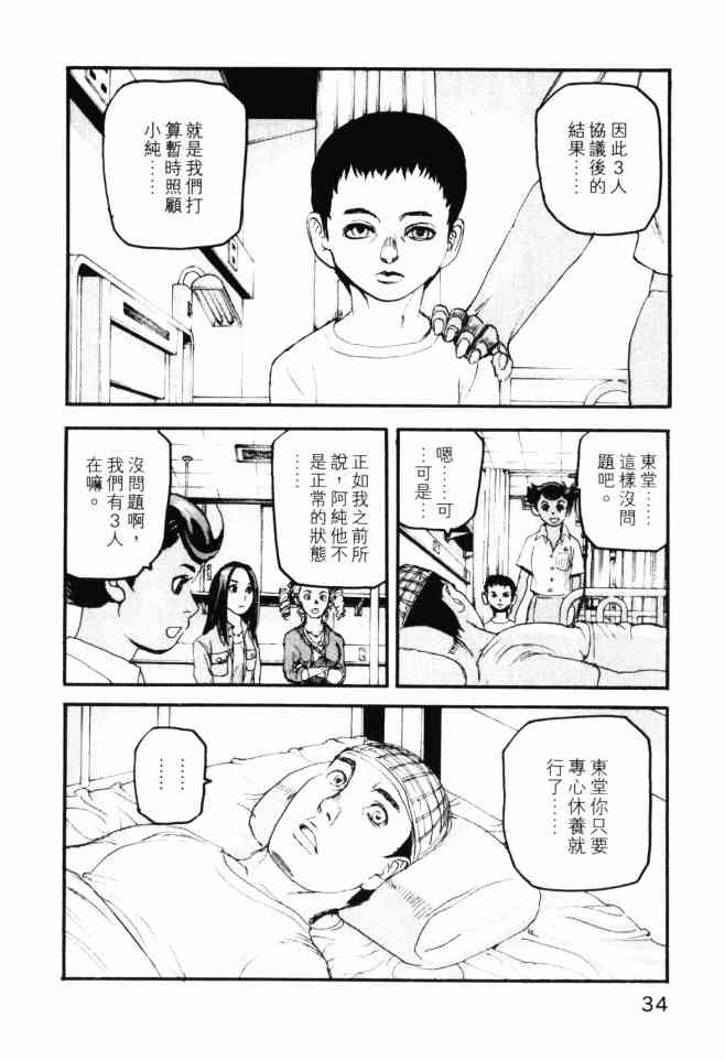 ADAMAS钻石的王女 - 第04卷 - 第35张图