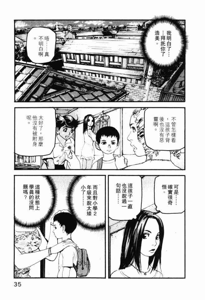 ADAMAS钻石的王女 - 第04卷 - 第36张图