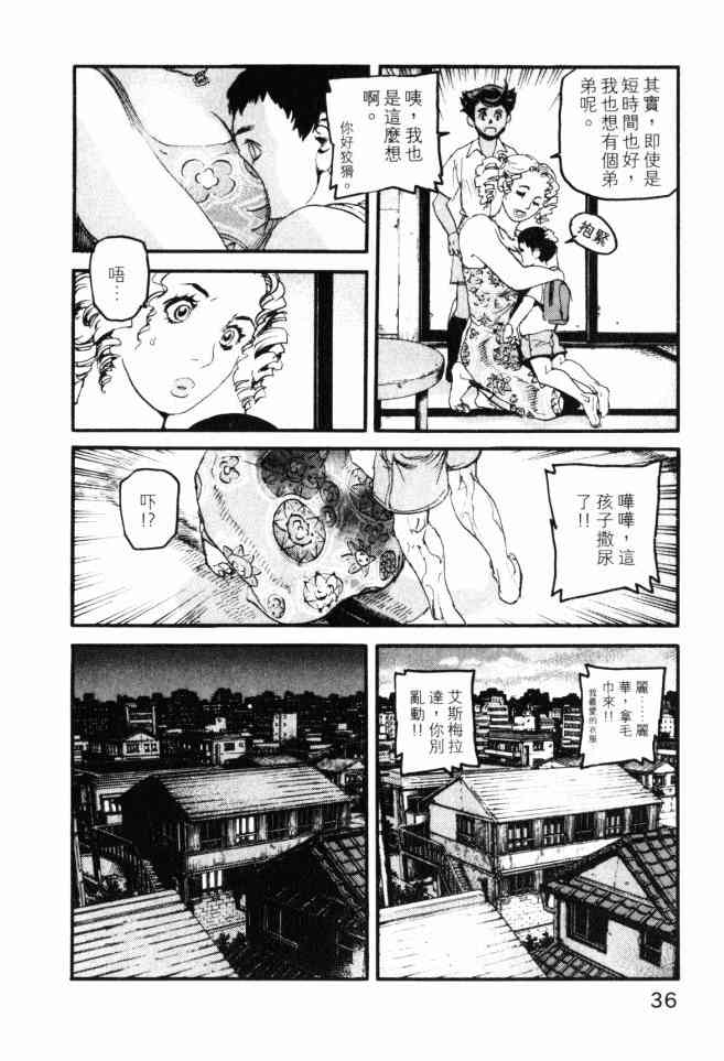 ADAMAS钻石的王女 - 第04卷 - 第37张图