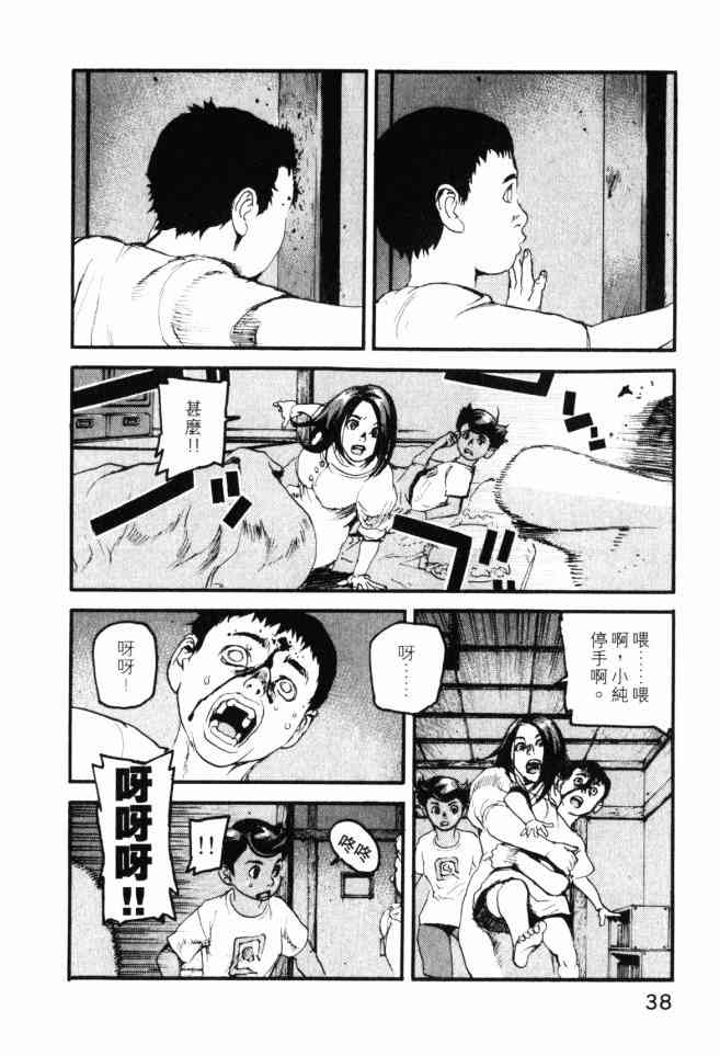 ADAMAS钻石的王女 - 第04卷 - 第39张图