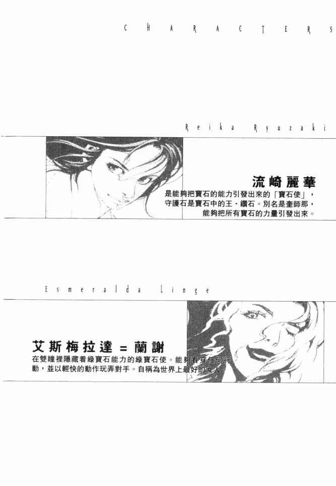 ADAMAS钻石的王女 - 第04卷 - 第3张图