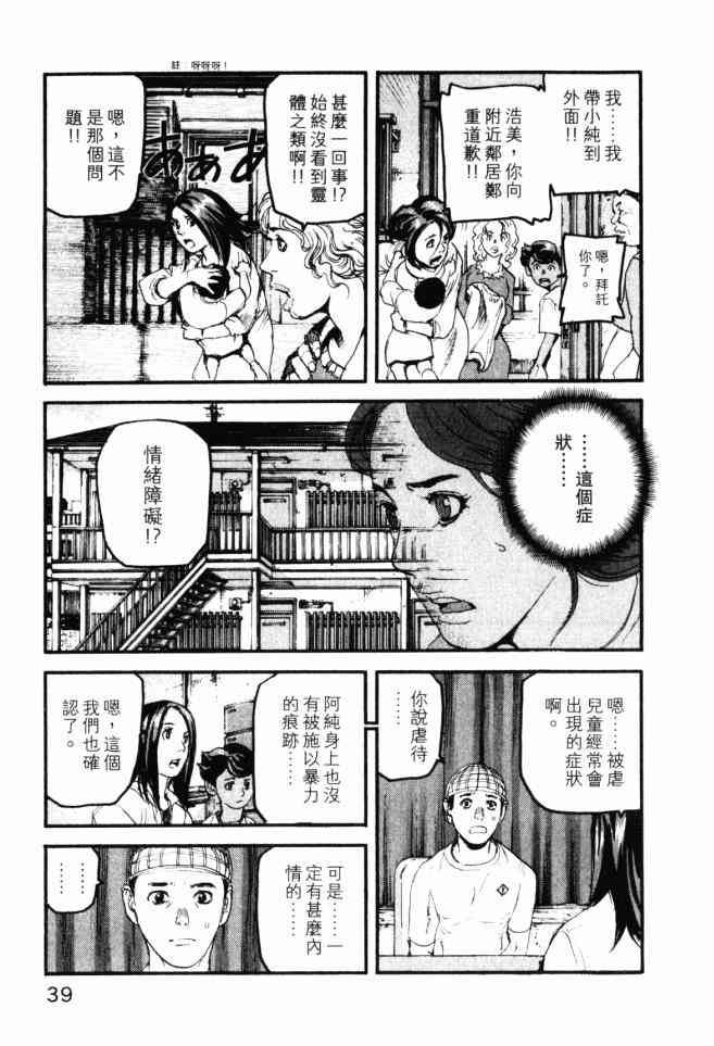 ADAMAS钻石的王女 - 第04卷 - 第40张图