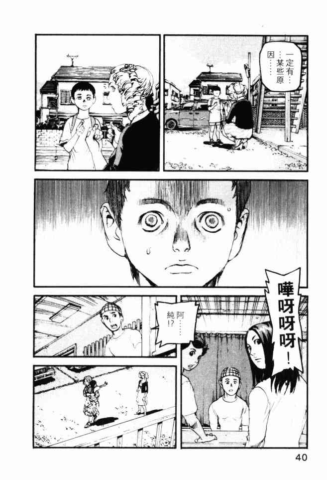 ADAMAS钻石的王女 - 第04卷 - 第41张图