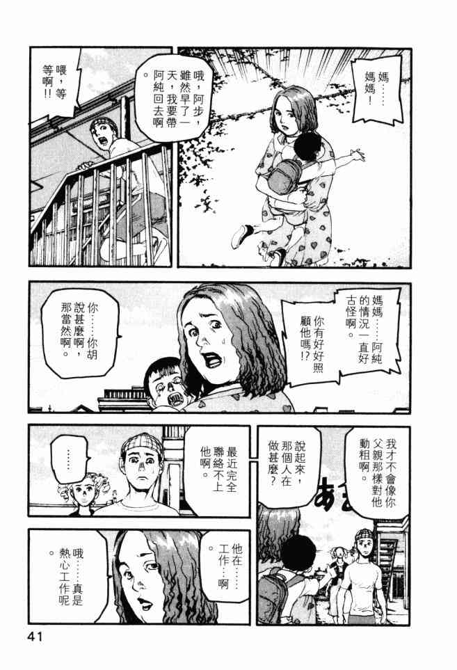 ADAMAS钻石的王女 - 第04卷 - 第42张图