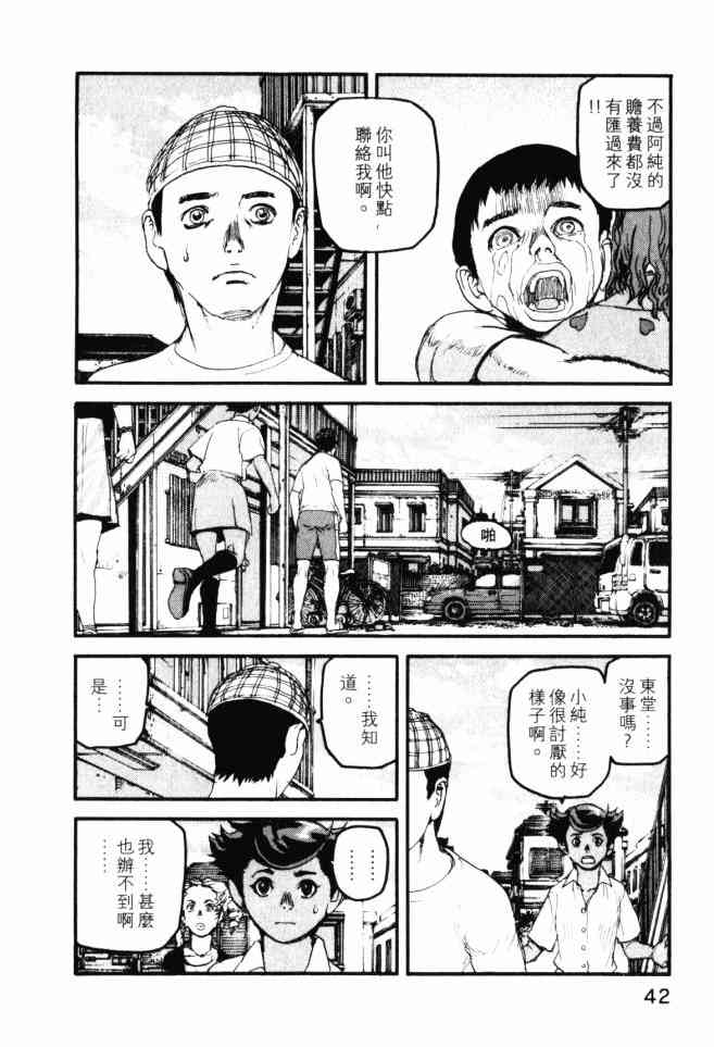 ADAMAS钻石的王女 - 第04卷 - 第43张图