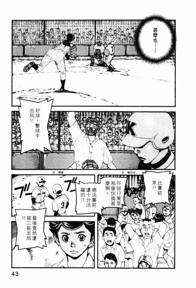 ADAMAS钻石的王女 - 第04卷 - 第44张图