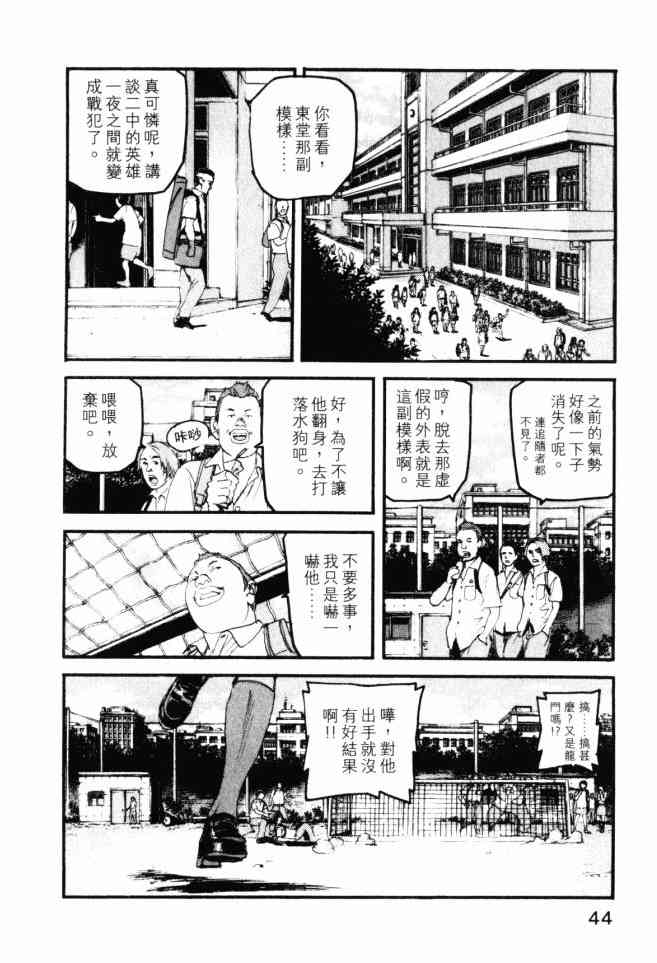 ADAMAS钻石的王女 - 第04卷 - 第45张图