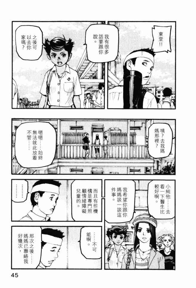 ADAMAS钻石的王女 - 第04卷 - 第46张图