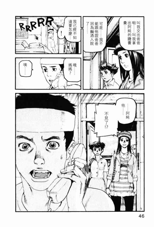 ADAMAS钻石的王女 - 第04卷 - 第47张图