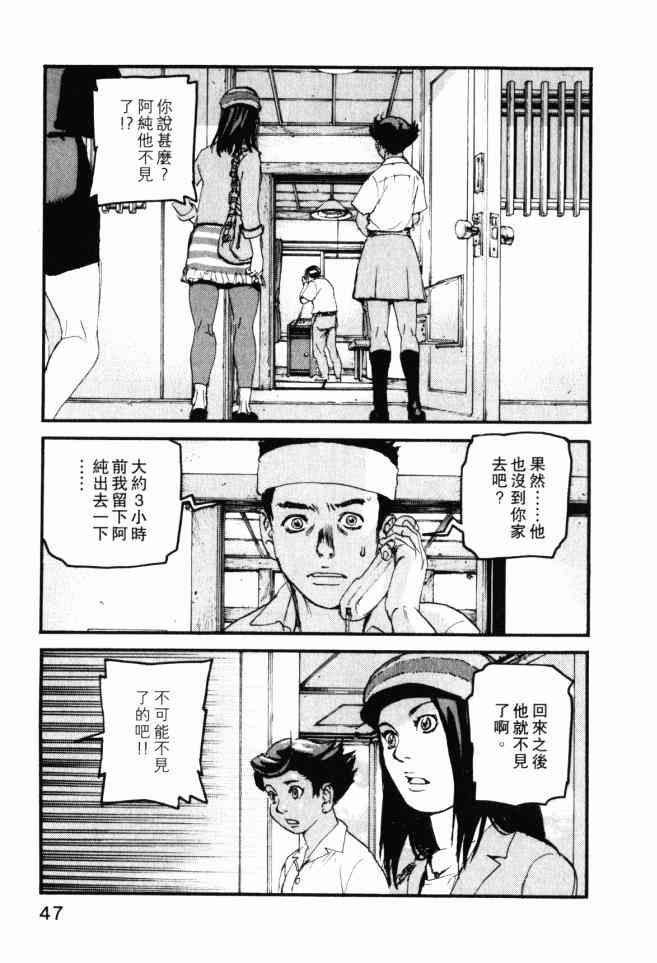 ADAMAS钻石的王女 - 第04卷 - 第48张图