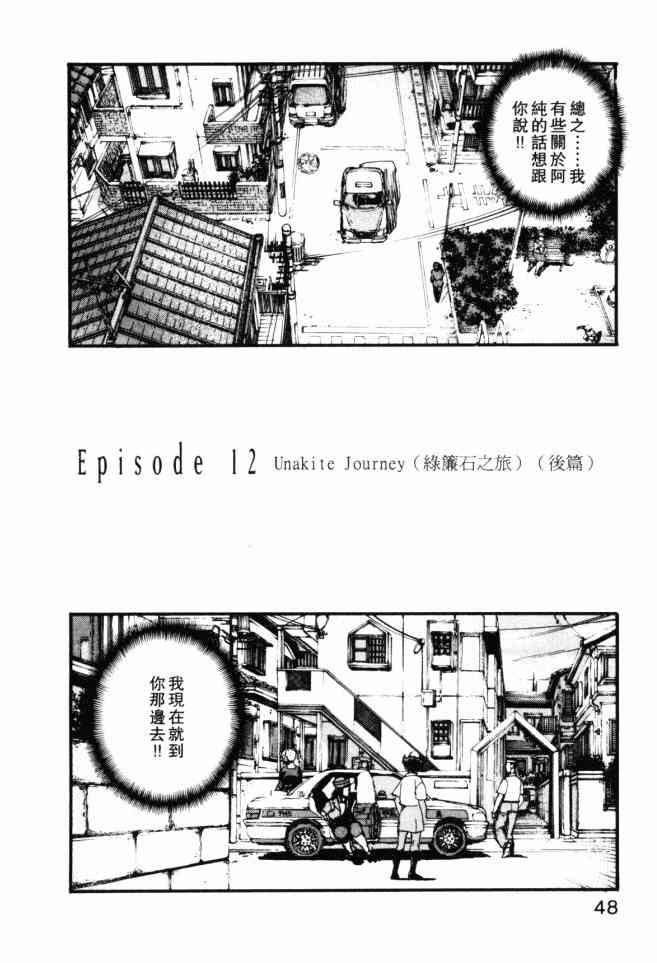 ADAMAS钻石的王女 - 第04卷 - 第49张图