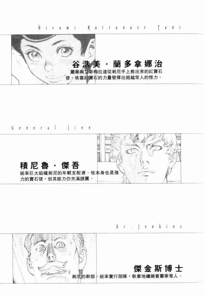 ADAMAS钻石的王女 - 第04卷 - 第4张图