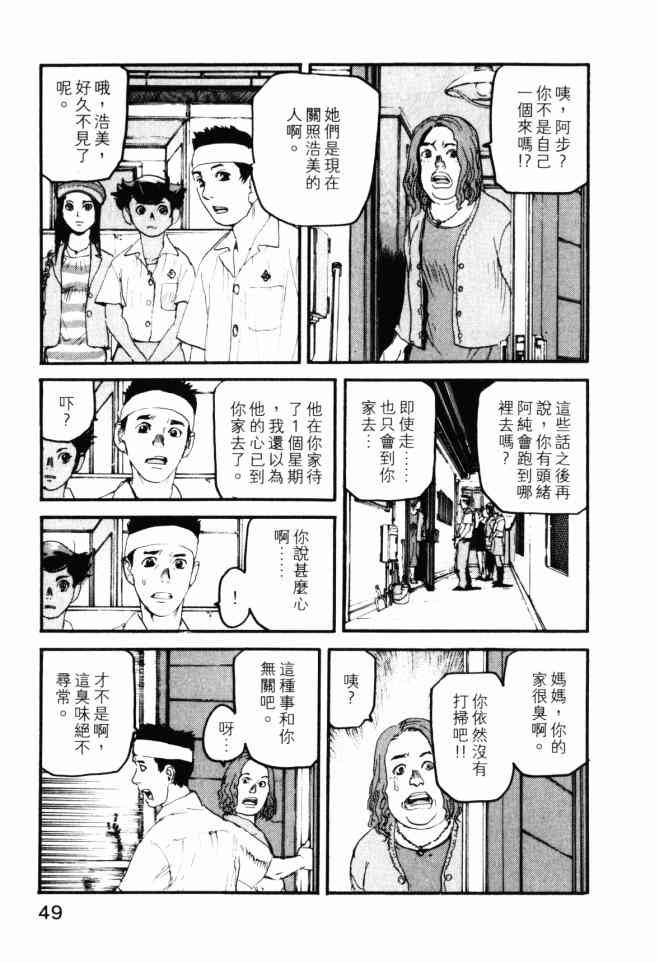 ADAMAS钻石的王女 - 第04卷 - 第50张图