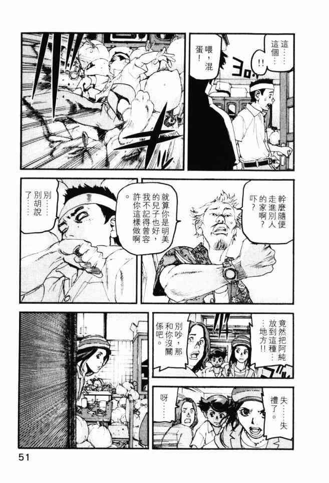 ADAMAS钻石的王女 - 第04卷 - 第52张图