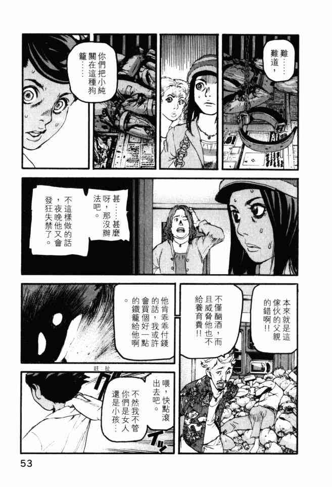 ADAMAS钻石的王女 - 第04卷 - 第54张图