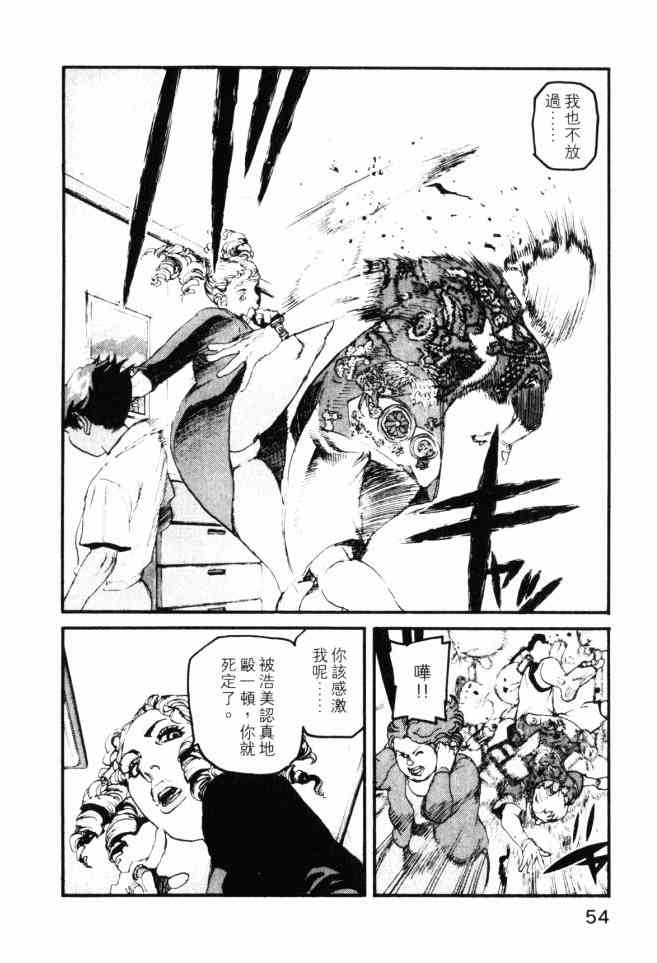 ADAMAS钻石的王女 - 第04卷 - 第55张图