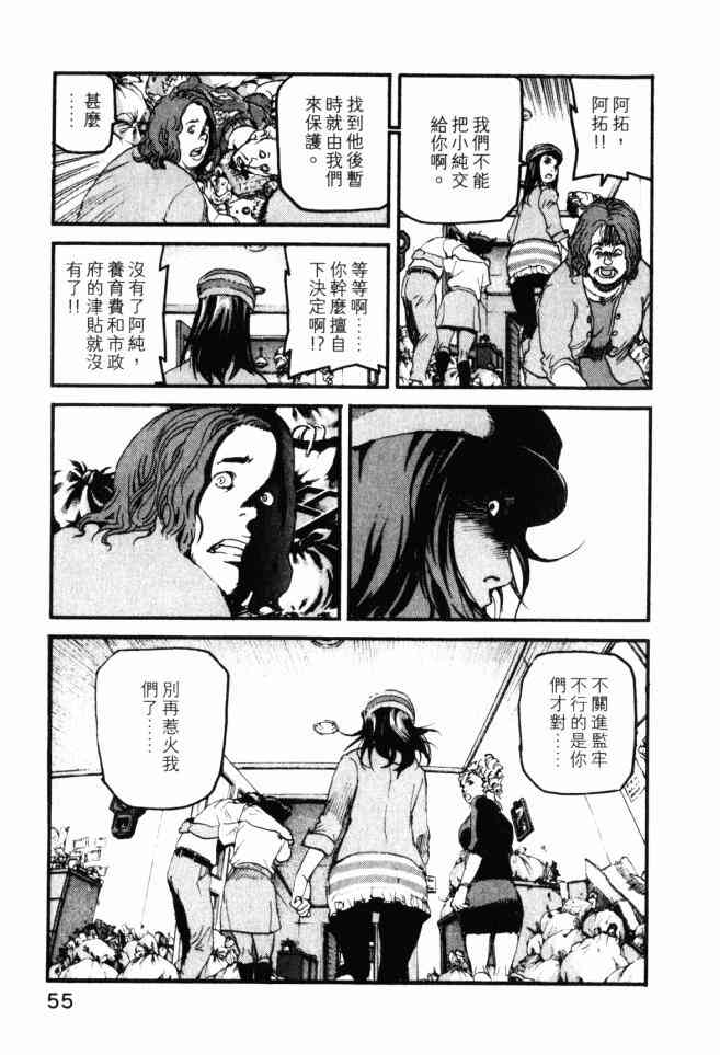 ADAMAS钻石的王女 - 第04卷 - 第56张图