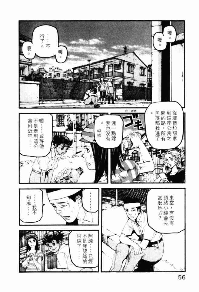 ADAMAS钻石的王女 - 第04卷 - 第57张图