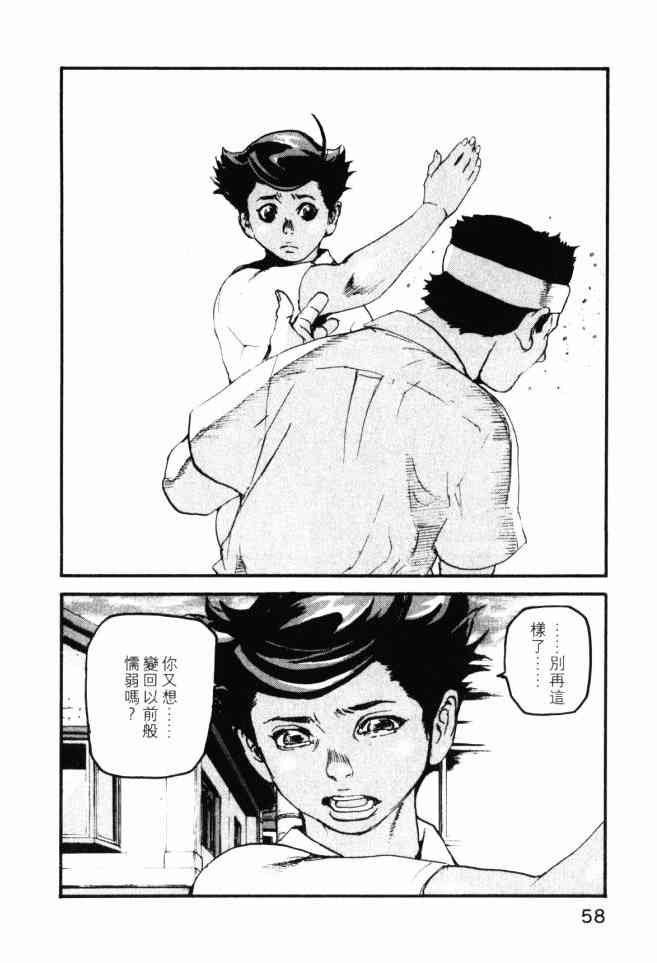 ADAMAS钻石的王女 - 第04卷 - 第59张图