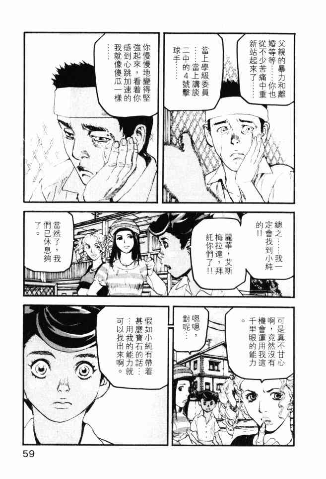 ADAMAS钻石的王女 - 第04卷 - 第60张图