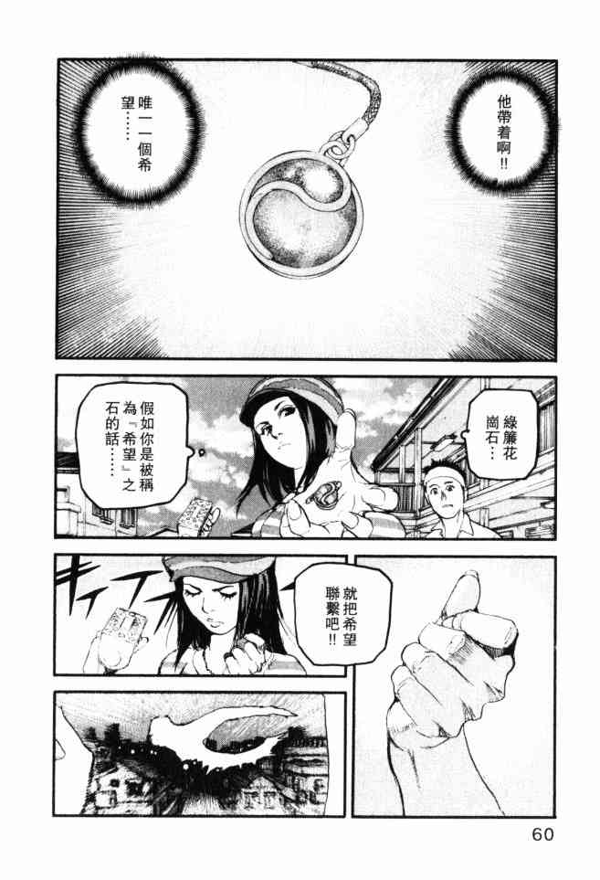 ADAMAS钻石的王女 - 第04卷 - 第61张图