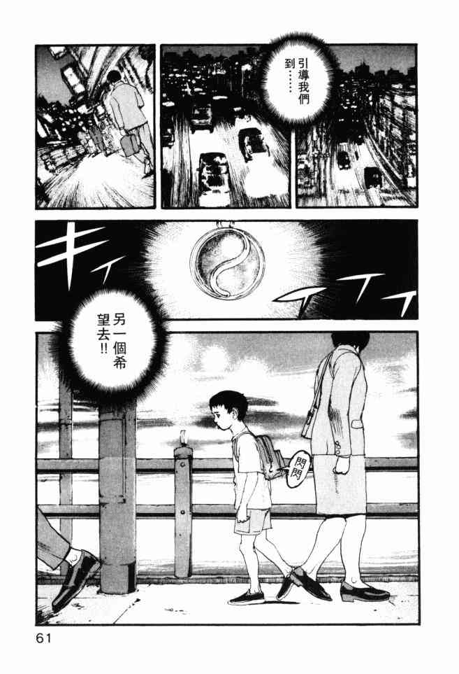 ADAMAS钻石的王女 - 第04卷 - 第62张图