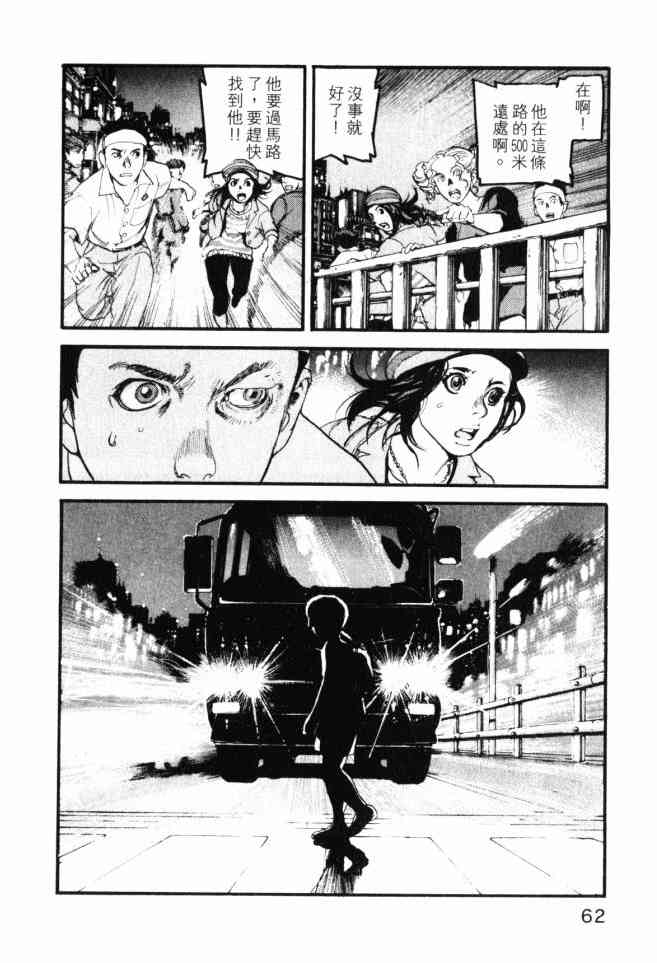 ADAMAS钻石的王女 - 第04卷 - 第63张图