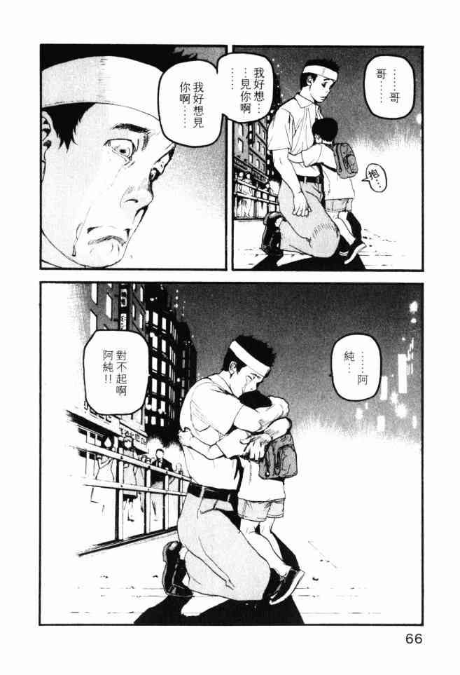 ADAMAS钻石的王女 - 第04卷 - 第67张图