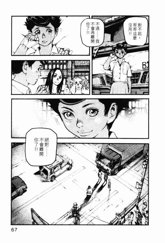 ADAMAS钻石的王女 - 第04卷 - 第68张图