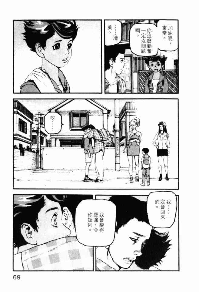 ADAMAS钻石的王女 - 第04卷 - 第70张图