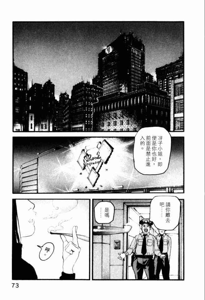 ADAMAS钻石的王女 - 第04卷 - 第74张图