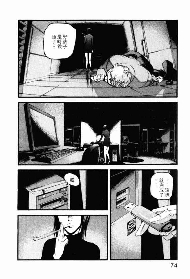 ADAMAS钻石的王女 - 第04卷 - 第75张图