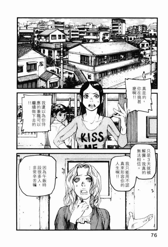 ADAMAS钻石的王女 - 第04卷 - 第77张图