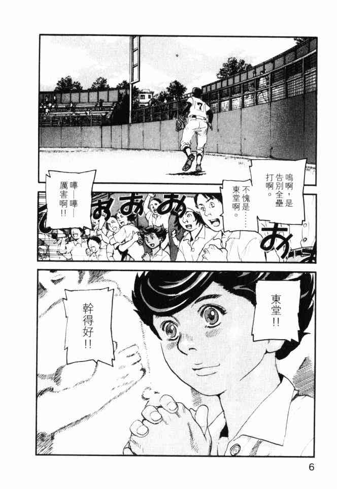 ADAMAS钻石的王女 - 第04卷 - 第7张图