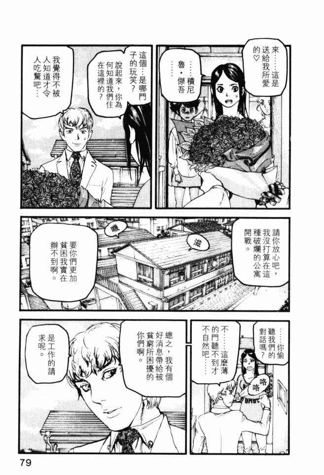 ADAMAS钻石的王女 - 第04卷 - 第80张图