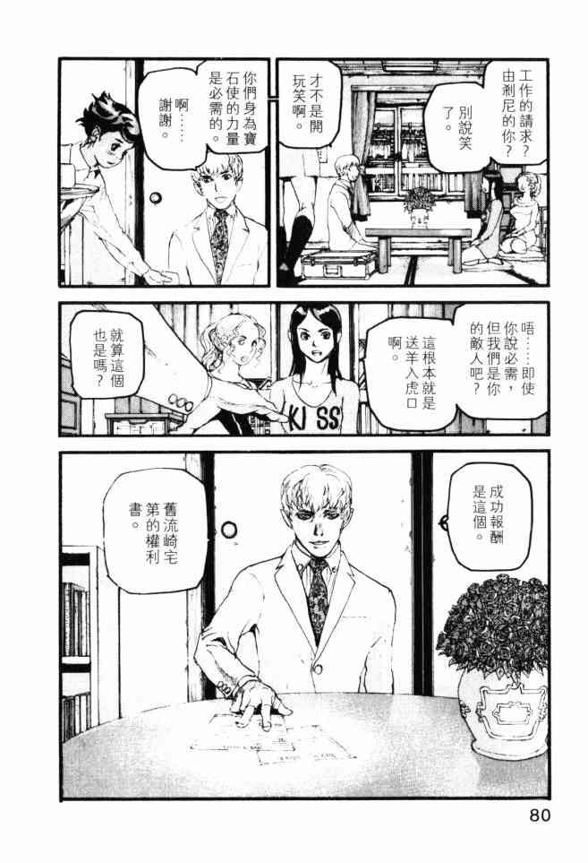 ADAMAS钻石的王女 - 第04卷 - 第81张图