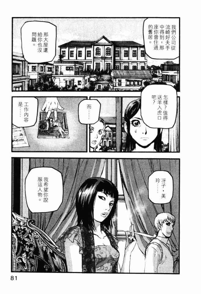 ADAMAS钻石的王女 - 第04卷 - 第82张图