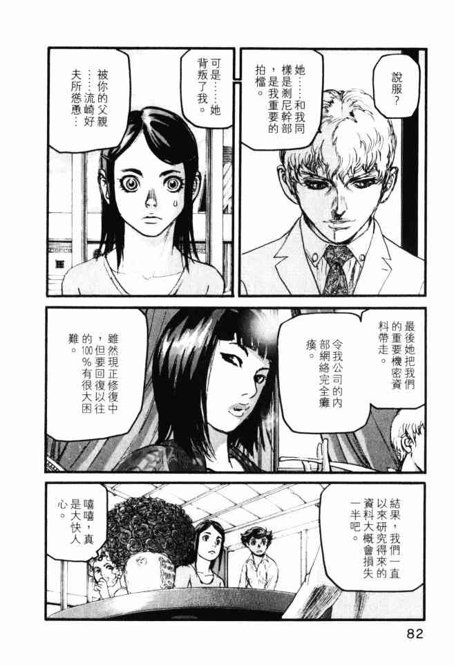 ADAMAS钻石的王女 - 第04卷 - 第83张图