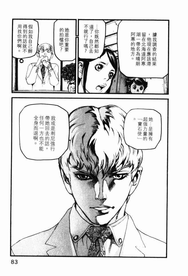 ADAMAS钻石的王女 - 第04卷 - 第84张图