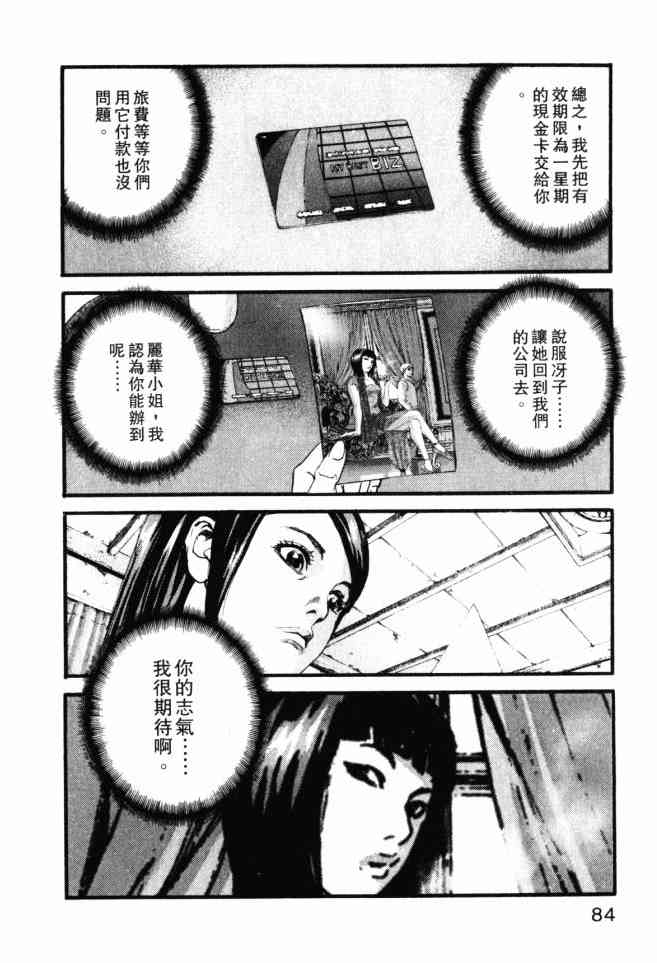 ADAMAS钻石的王女 - 第04卷 - 第85张图