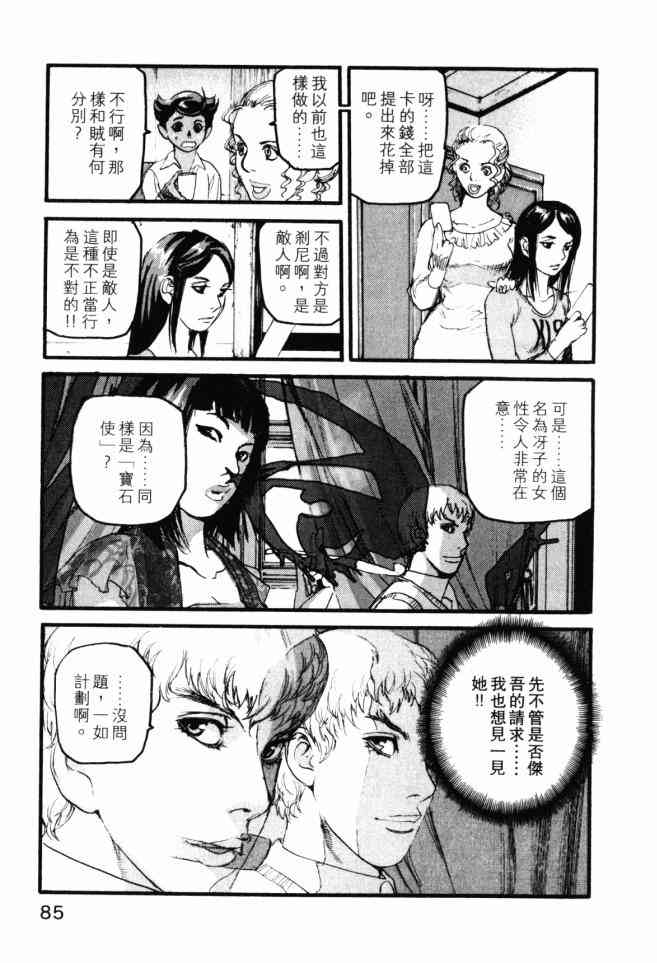 ADAMAS钻石的王女 - 第04卷 - 第86张图